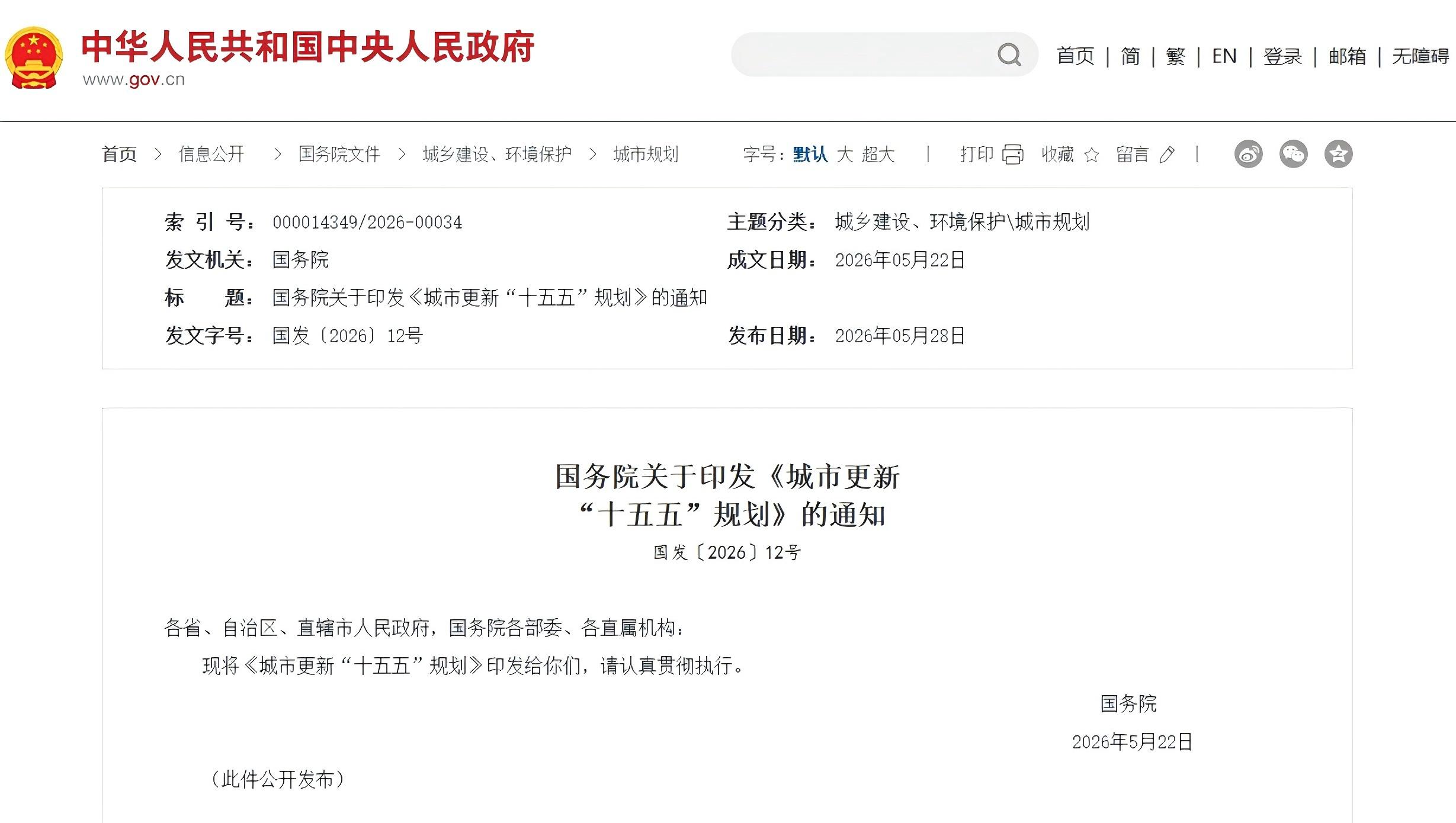 国务院重磅定调！20万亿城市更新接棒地产，工程行业迎来五年黄金期！